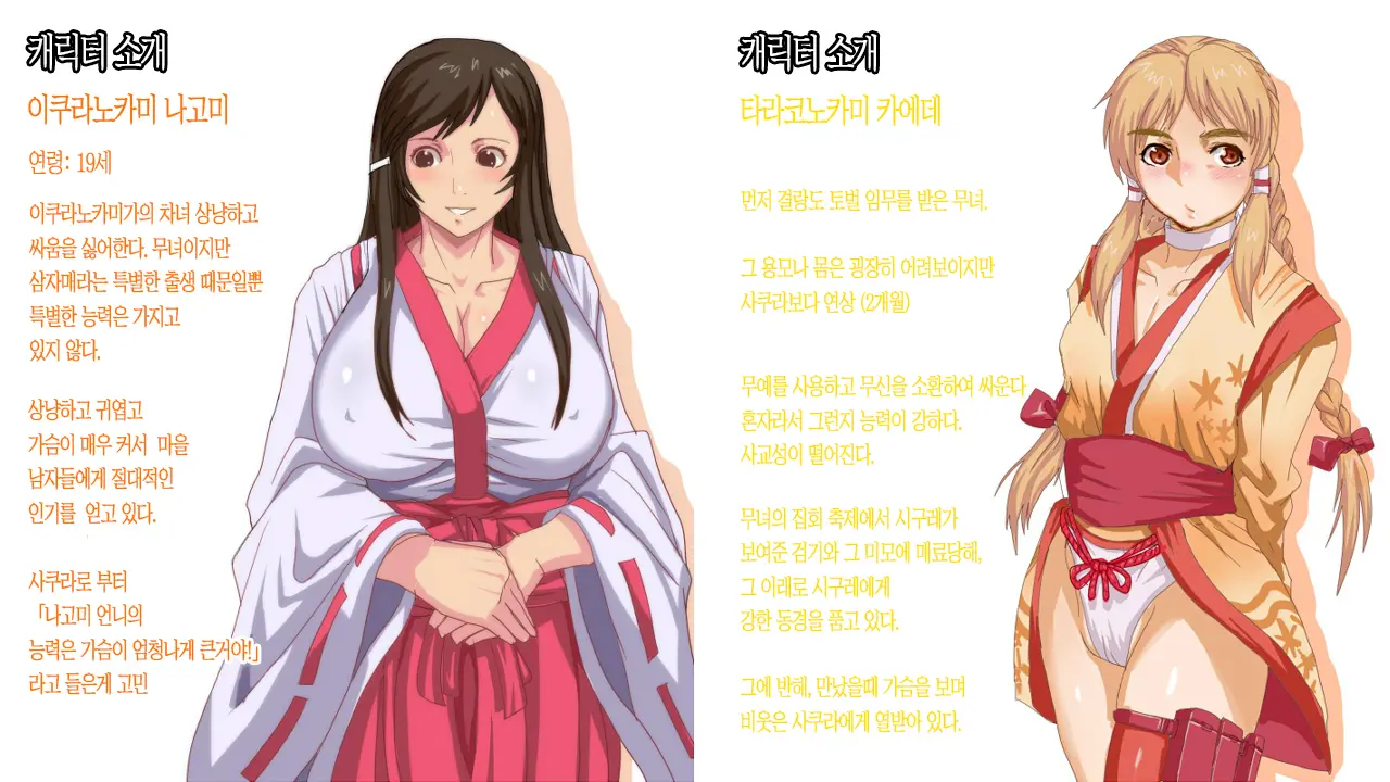 Satomori No Miko Dainishou Choujo "Shigure" Hen | 마을 지킴이 무녀 제2장 장녀 「시구레」편